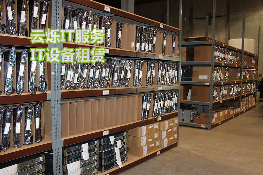云爍IT設備租賃服務備件中心實圖5