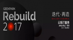Rebuild 2017·奇點(diǎn)創(chuàng)新者峰會(huì)無線租賃案例