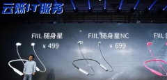 FIIL無線耳機發(fā)布會,云爍提供臨時無線WiFi搭建解決方案