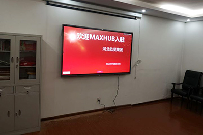 【智能會議】MAXHUB助力河北乾昊集團智能會議搭建