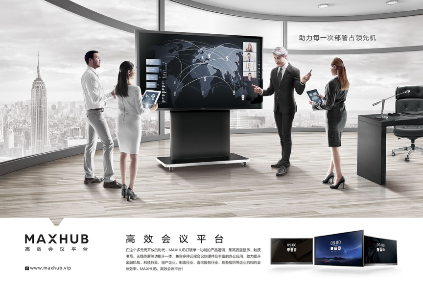 MAXHUB助力傳統(tǒng)車企信息系統(tǒng)的升級改進，提升企業(yè)經(jīng)營效率