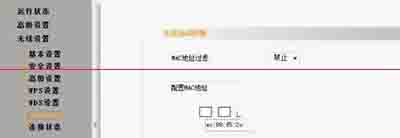 帶有無線覆蓋功能的路由器怎么設(shè)置過濾MAC地址? 圖二