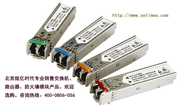 交換機(jī)常用光模塊的分類