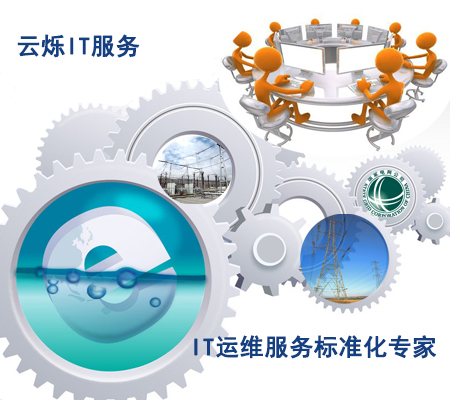 云爍IT運維服務