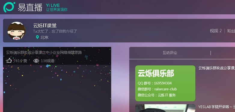 云爍俱樂部第九期分享會(huì)中小企業(yè)網(wǎng)絡(luò)搭建思路易直播實(shí)時(shí)播報(bào)