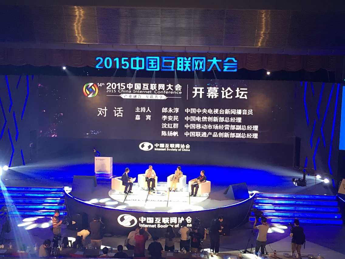 中國(guó)互聯(lián)網(wǎng)大會(huì)嘉賓