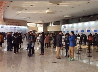 中國(guó)互聯(lián)網(wǎng)安全領(lǐng)袖峰會(huì)大廳