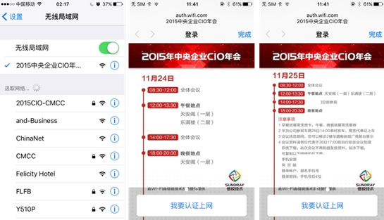 信銳技術(shù)無線覆蓋助力“中央企業(yè)CIO年會”