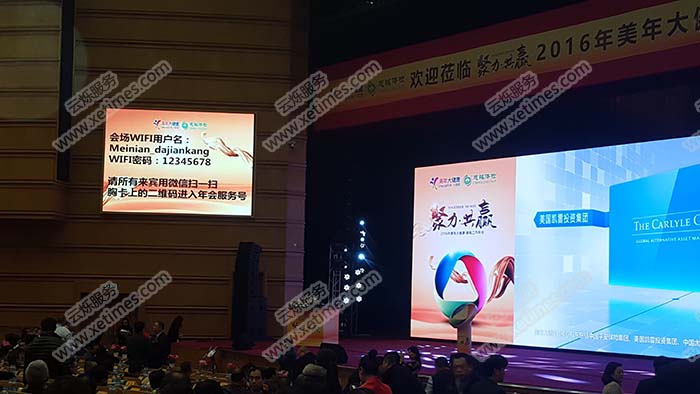 美年大健康工作年會無線網(wǎng)絡(luò)覆蓋現(xiàn)場WIFI密碼提示屏
