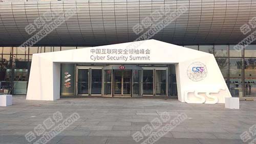 首屆中國(guó)互聯(lián)網(wǎng)安全領(lǐng)袖峰會(huì)會(huì)場(chǎng)入口