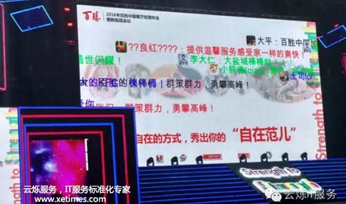 2016百勝中國年會現(xiàn)場互動微信投票環(huán)節(jié)