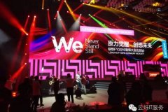 聯(lián)想2016誓師大會(huì) 首都體育館無(wú)線覆蓋及基礎(chǔ)網(wǎng)絡(luò)搭建 - 云爍服務(wù)