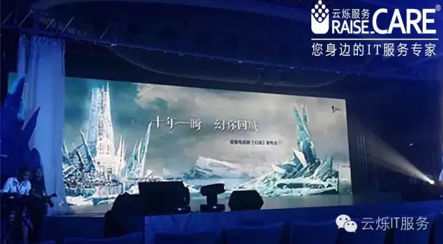 《幻城》發(fā)布會(huì)現(xiàn)場(chǎng)