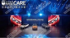 東風(fēng)標(biāo)致4008發(fā)布會(huì)無線覆蓋 - 云爍服務(wù)