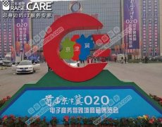 首屆＂京津冀O2O電子商務(wù)暨跨境商品博覽會(huì)＂會(huì)場(chǎng)無線覆蓋 - 云爍服務(wù)