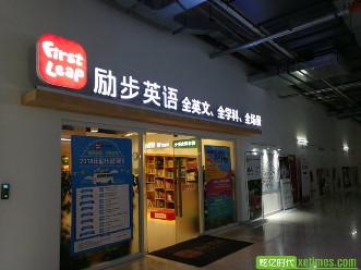 勵(lì)步英語西二旗分校區(qū)網(wǎng)絡(luò)升級(jí)改造，炫億時(shí)代輕松搞定！