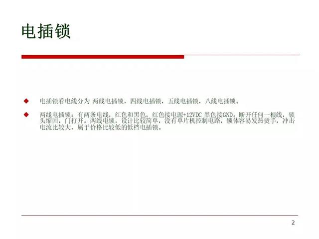 門禁系統(tǒng)常用電鎖的安裝方法