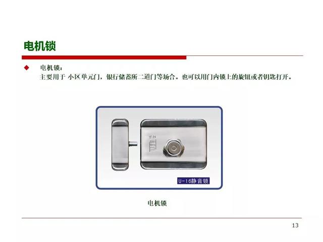 門禁系統(tǒng)常用電鎖的安裝方法
