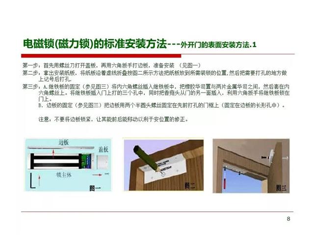 門禁系統(tǒng)常用電鎖的安裝方法
