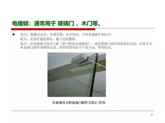 門禁系統(tǒng)常用電鎖的安裝方法