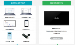 智慧教師解決方案，普教智慧課堂解決方案