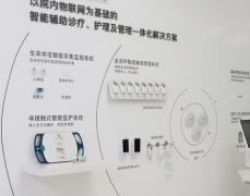 智慧醫(yī)院解決方案，新智慧，新醫(yī)療