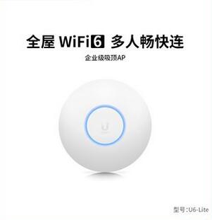優(yōu)倍快WiFi6千兆吸頂式無(wú)線AP之U6-Lite